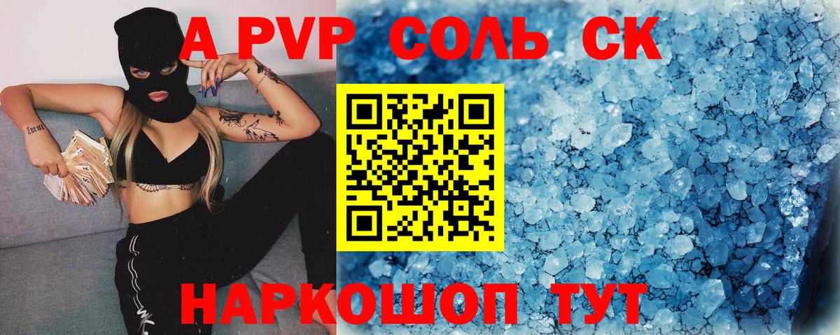 A-PVP Соль Гулькевичи
