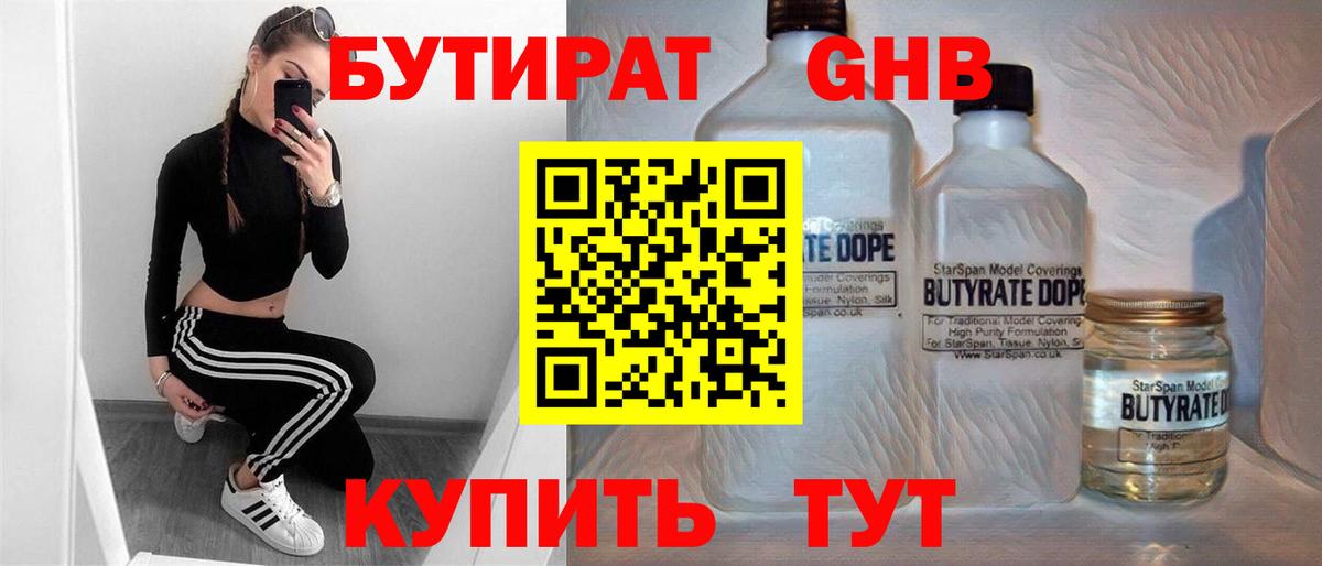 Бутират Butirat  Вход с VPN  Гулькевичи 