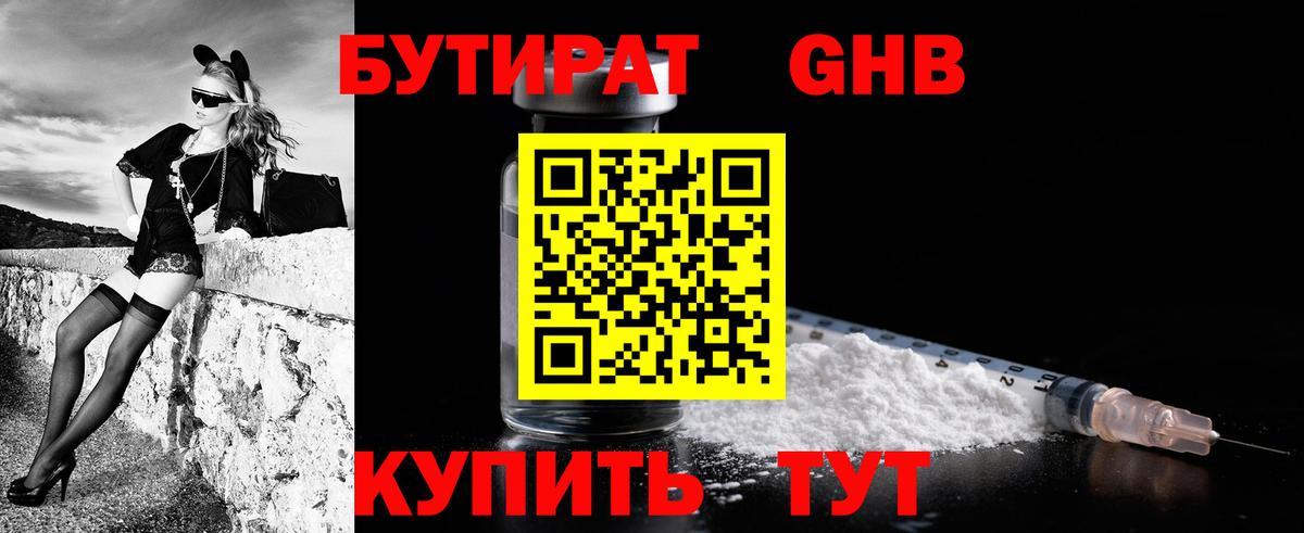 БУТИРАТ вода  Бутират  Гулькевичи 