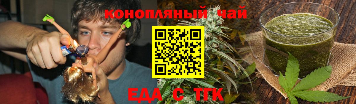 Еда ТГК конопля Гулькевичи