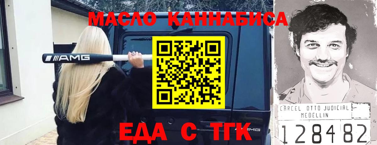 Еда ТГК марихуана Гулькевичи