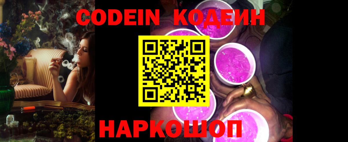Кодеиновый сироп Lean Purple Drank  Гулькевичи  Кодеин напиток Lean (лин) 