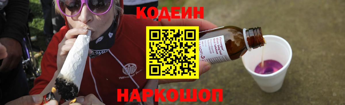 Гулькевичи  Codein напиток Lean (лин)  Вход с VPN 