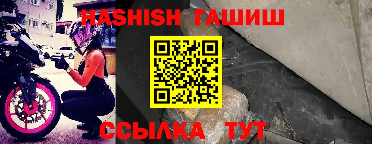 ГАШ хэш  Вход с VPN  ГАШ Изолятор  Гулькевичи 