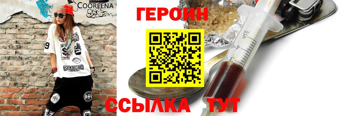 ГЕРОИН VHQ Гулькевичи