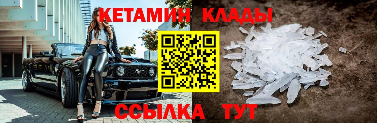 КЕТАМИН ketamine Гулькевичи