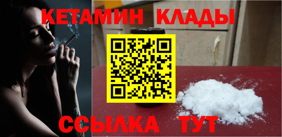 КЕТАМИН ketamine  Вход с VPN  Гулькевичи  Кетамин VHQ 