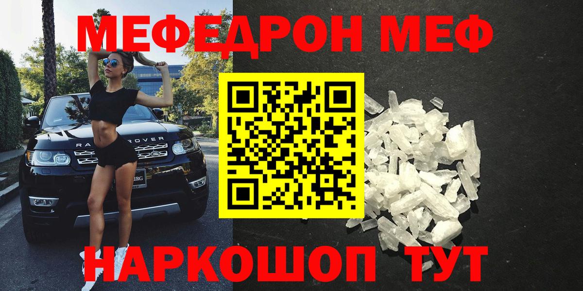 МЯУ-МЯУ кристаллы  Вход с VPN  Гулькевичи  Мефедрон  Мефедрон mephedrone  МЕФ 